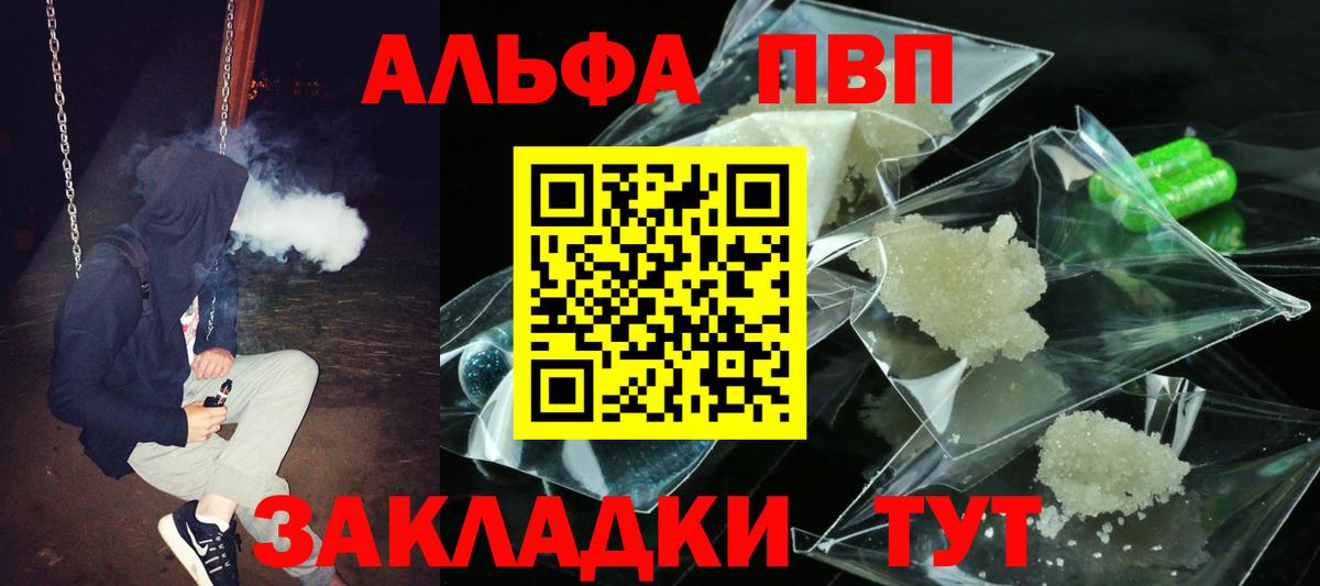 Альфа ПВП VHQ Нововоронеж