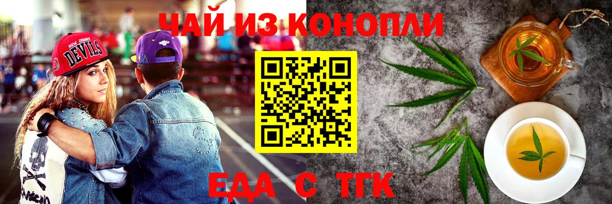 Еда ТГК марихуана  Вход с VPN  Нововоронеж 