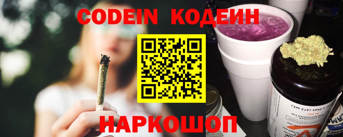 Кодеиновый сироп Lean напиток Lean (лин)  Вход с VPN  Кодеиновый сироп Lean Purple Drank  Нововоронеж 