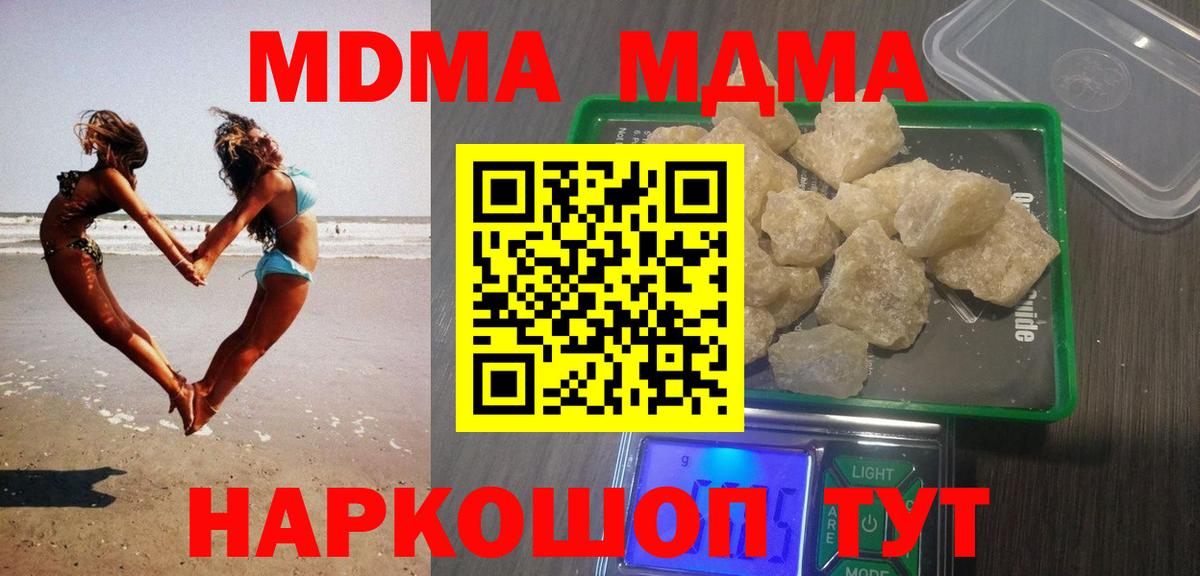 MDMA кристаллы Нововоронеж