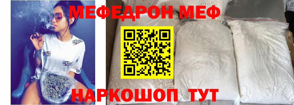Меф VHQ  МЕФ  Нововоронеж  Вход с VPN  МЯУ-МЯУ мука 