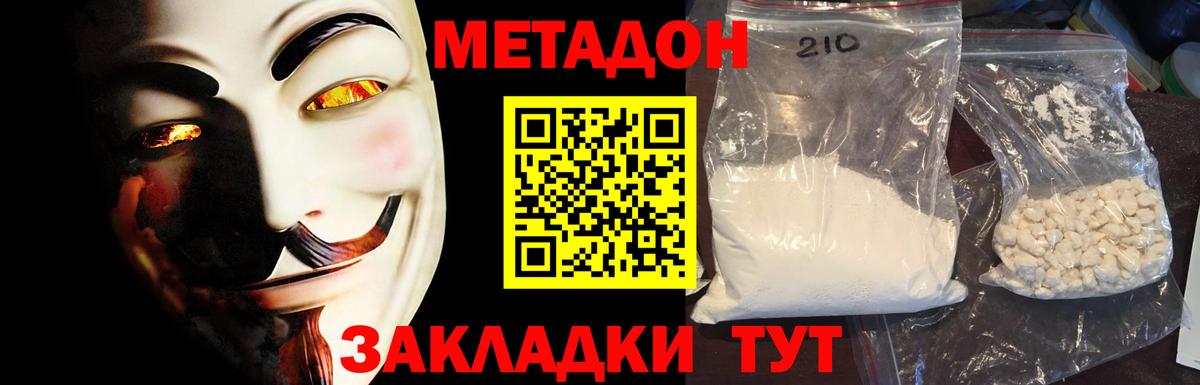 Метадон кристалл  Вход с VPN  Нововоронеж 